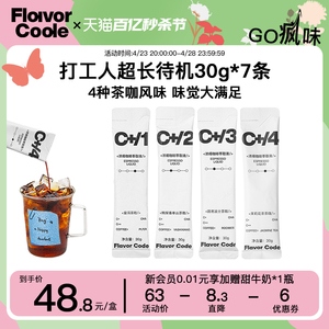 【热销】FlavorCode疯味代码咖啡浓缩液冷萃咖啡液黑咖茉莉茶咖