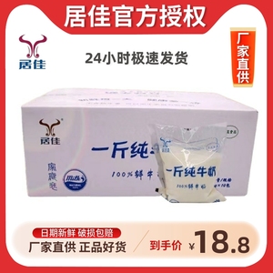 【新日期】居佳一斤纯牛奶500g*10袋装新鲜牛奶营养纯奶整箱