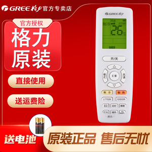 原装GREE格力云酷KFR-72LW/NhZaD3W KFR-50LW/NhZaB3W柜机遥控器