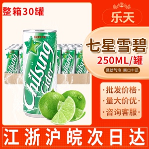 韩国进口饮料乐天七星雪碧冰柠檬味250ml 柠檬汽水易拉罐碳酸饮料