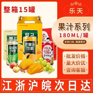 韩国进口lotte乐天芒果汁饮料180ml*15罐/盒石榴芦荟果味果汁饮品
