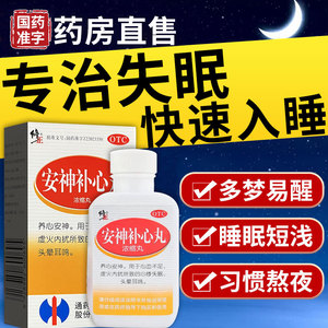 严重睡眠失眠快速入睡不着安眠片晚上改善无色无味速特专用效药BF