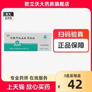 【国药准字】16BF兴齐硫酸阿托品眼用凝胶低浓度儿童滴眼液百分之零点零一眼药水0.01非沈阳兴齐眼科医院近视眼阿托品