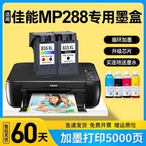 适用佳能MP288墨盒 大容量CANON 腾彩PIXMA MP288打印机墨水盒  黑色彩色连喷墨盒套装可连供接外管 易加墨水