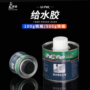 PVC-U环保排水线管给水管下水管粘胶快速粘胶牢固快干给水胶粘合