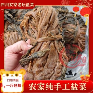 四川宜宾特产腌菜干盐菜传统青菜坛子腌制老盐菜 梅干菜臊子500g