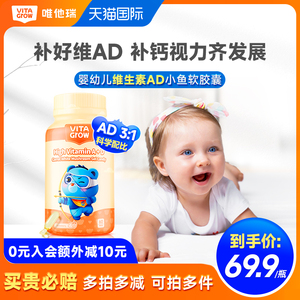 唯他瑞维生素ad胶囊婴幼儿儿童宝宝ad0-3岁视力骨骼齐发育60粒/瓶