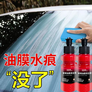 强力去油膜清洁剂汽车挡风玻璃清洗剂膏车窗前档防雾雨油膜去除剂