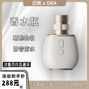 【己欢】OKA香水瓶PRO吮吸情趣用品跳蛋自慰女成人玩具性用品