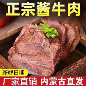 内蒙古正宗五香酱牛肉熟食真空包装卤牛肉特产即食牛腱子零食小吃