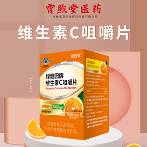 绿健园牌维生素C咀嚼片霄煦堂官方正品免疫力VC