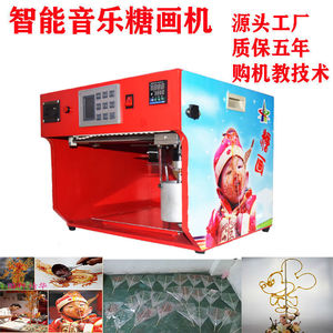 智能音乐糖画机商用摆摊一键式全自动画糖机老北京教技术糖画机器