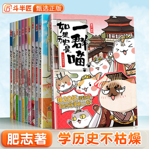 【6-12岁】如果历史是一群喵全套13册正版全集小学生一年级二三四五六年级课外书中国史历史漫画阅读书籍儿童假如历史是一群猫星人