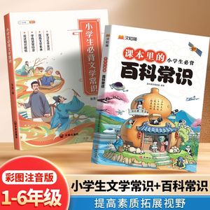 【斗半匠】小学必背文学常识初中必背文学文化常识2024版小学生彩图注音语文基础百科常识积累大全小升初人教版古现代古诗词一本通