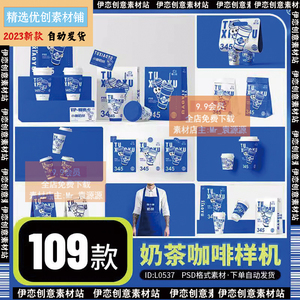 咖啡奶茶手提袋杯子海报餐饮品牌包装VI展示效果图样机PS设计素材