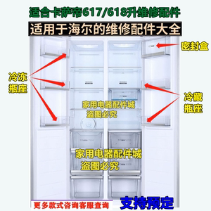 适合海尔卡萨帝冰箱BCD-618WDGTU1/617WDGYU1密封盒瓶座侧门挂盒