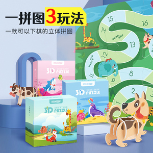 儿童3D立体拼图益智早教手工玩具3到6岁宝宝桌游戏幼儿园动物积木