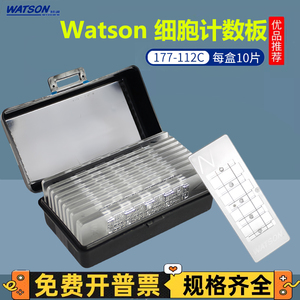 Watson细胞计数板血球板177-112C日本进口一次性Cell count plate