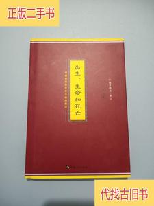 出生、生命和死亡:根据西藏医学和大圆满教法南开诺布 作者