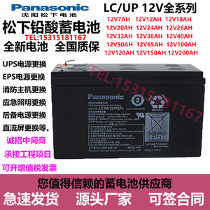 松下蓄电池LC-RA127R2T1/RW1236ST1消防UPS电梯12V7AH7.2AH6.6AH