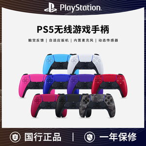 国行Sony/索尼PS5 DualSense™ 无线控制器Playstation 5原装手柄
