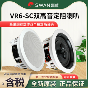 Hivi/惠威 VR8-SC/VR6-SC吸顶喇叭双高音箱嵌入式5.1家庭影院K歌