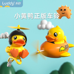 小黄鸭正版儿童自行车滑板车铃铛会响发声发光通用型铃铛鸭子玩具