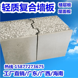 预制发泡沫水泥混凝土夹芯轻质复合墙板广东深圳广州佛山海南广西