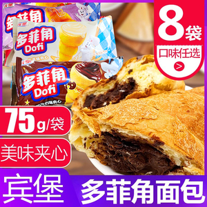 【8袋】宾堡多菲角夹心面包75g起酥牛角包学生早餐巧克力网红零食