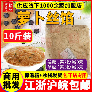 包子饺子馅萝卜丝肉馅5斤商用批包子馒头早餐点店半成品馅料包邮