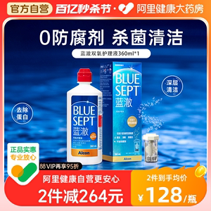 爱尔康蓝澈双氧水角膜塑形镜除蛋白RGP硬性隐形眼镜护理液360ml