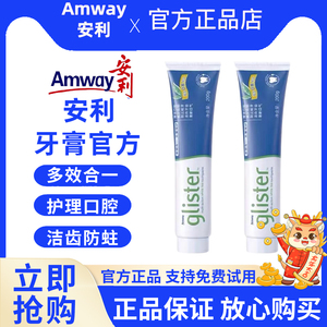 安利Amway牙膏官方正品丽健齿白茶薄荷含氟多效护牙美白清新口气