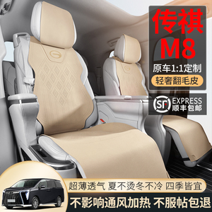 广汽传祺M8专用汽车坐垫M6四季通用座套E9翻毛皮座垫E8半包座椅套