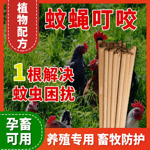 畜牧蚊香养殖场专用兽用户外花园无毒驱蚊艾叶苍蝇大棒香厂家猪用