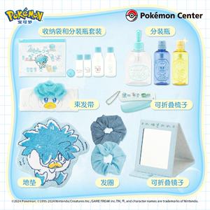 宝可梦Pokémon迷路的润水鸭系列可折叠镜子分装瓶束发带洗浴用品