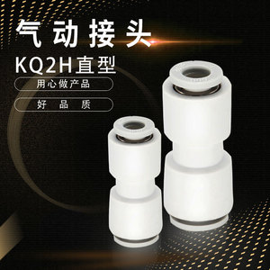 替代气管塑料直通变径接头KQ2H04-00 KQ2H06-00 KQ2H08-00 10 12