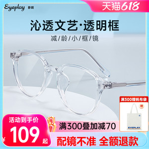 目戏透明眼镜框女近视可配度数可选防蓝光素颜小框小脸专用1048