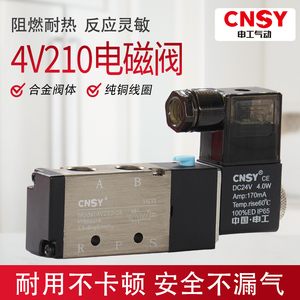 申工CNSY亚德客型电磁阀拉丝4V210-08/24V二位五通气阀气动换向阀