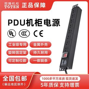 正品图腾PDU插座 8位10A16A输入电源分配器TOTEN机柜PDU插座接线