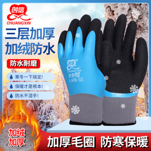 创信劳保手套耐磨工作冬季加绒加厚防寒防滑防水全挂浸胶保暖手套