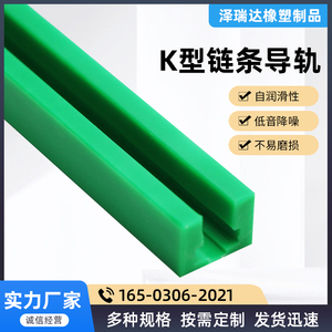 K型12A聚乙烯链条导轨耐磨条尼龙导条导向件塑料托条滑条导向槽