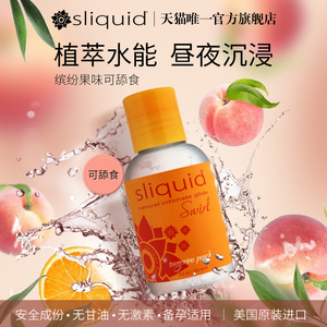 SLIQUID人体润滑剂液精油夫妻房事情趣女性用品性用爽滑免洗私密