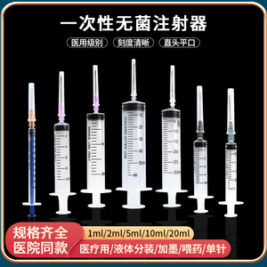 医用针管注射器1ml2/5/10/20毫升一次性无菌针筒注器剂注射带针头