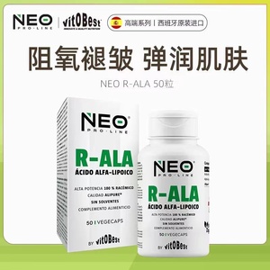 NEO右消旋硫辛酸抗糖丸祛黄R-ALA纯净R型胶囊50粒/盒小分子