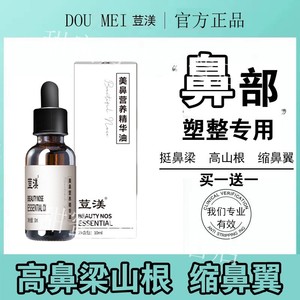 【小红书推荐 美鼻神器】告别丑鼻子精油变高山根鼻梁精华液挺鼻