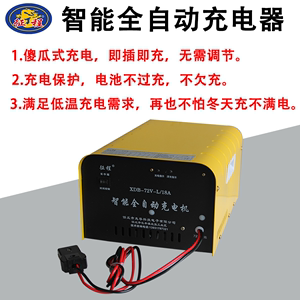 征程电动三轮车充电器水电60V72V22A智能全自动大功率快速充电机