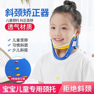 日本儿童颈托斜颈歪头矫正器学生防低头家用脖子前倾固定纠正神器