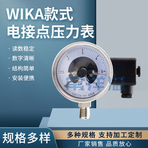 YTX-100HWIKA款式不锈钢电接点压力表带开关电接点的波登管压力表