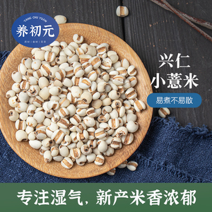 小薏米500g贵州兴仁新货薏仁薏米仁薏苡仁祛湿五谷杂粮红豆薏米茶