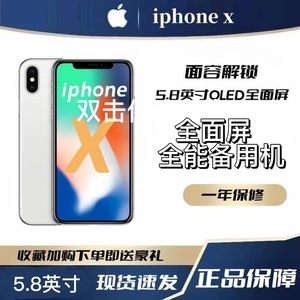 【二手】Apple/苹果 iPhone X 8代 8p正品全网通4g可以刷机还原